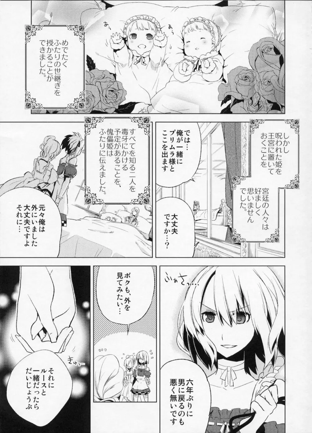 懲りずに女装少年本4 呪われ姫 - page38