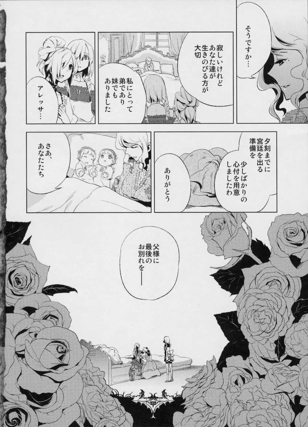 懲りずに女装少年本4 呪われ姫 - page39