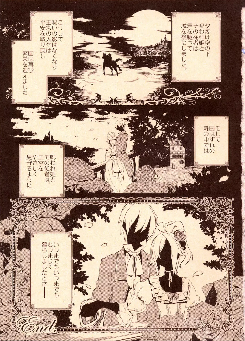 懲りずに女装少年本4 呪われ姫 - page40