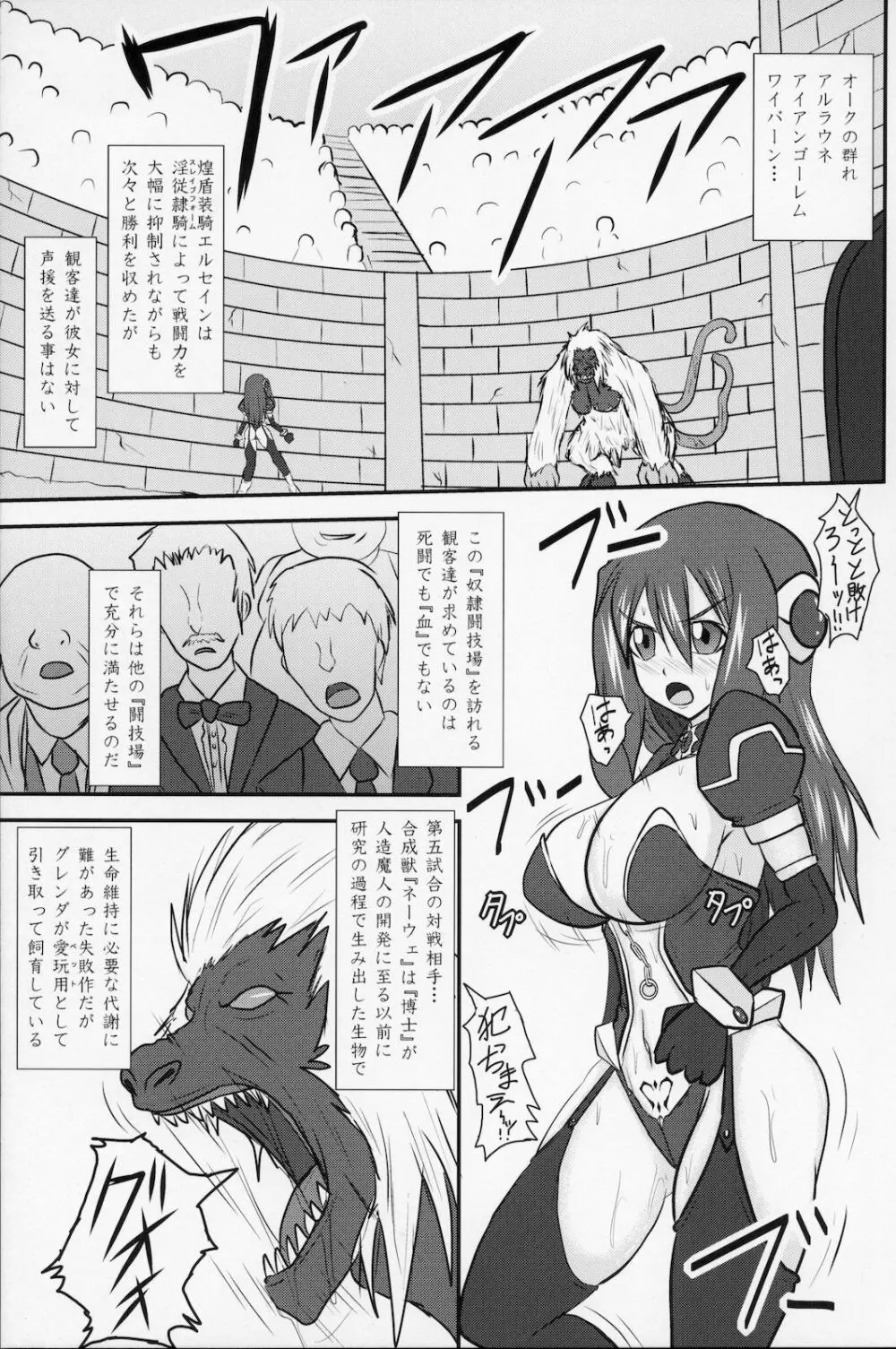 煌盾装騎エルセインVol.9 SLAVE COLOSSEUM - page4