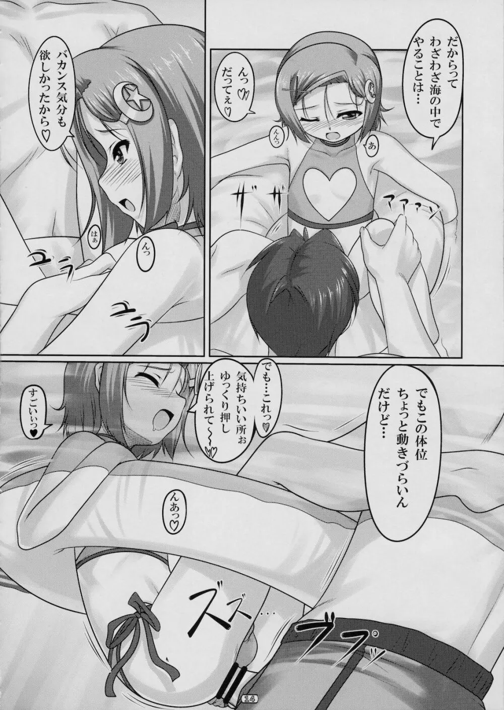 女装息子 Vol.03 - page13