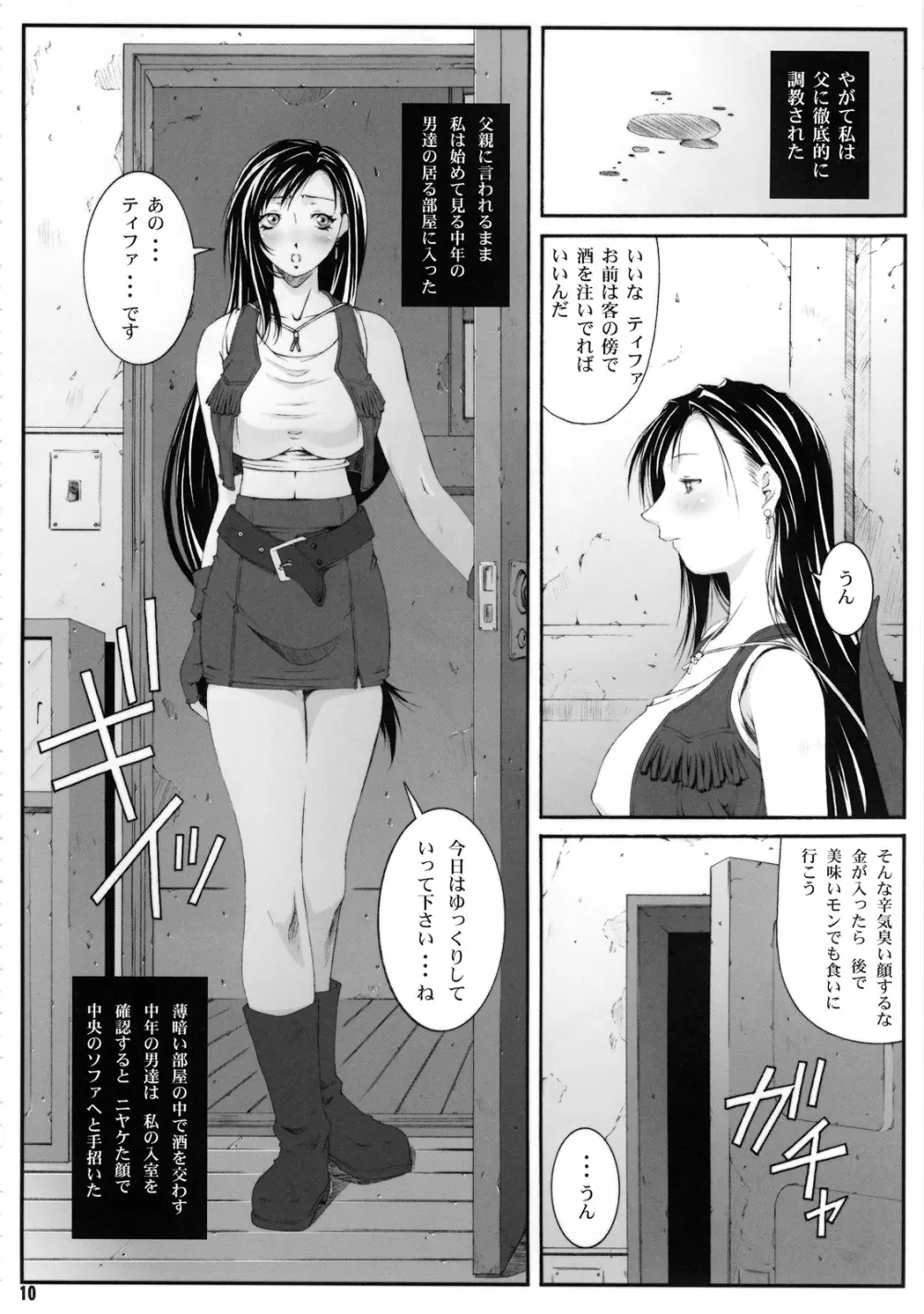 FF嬲 I - page11