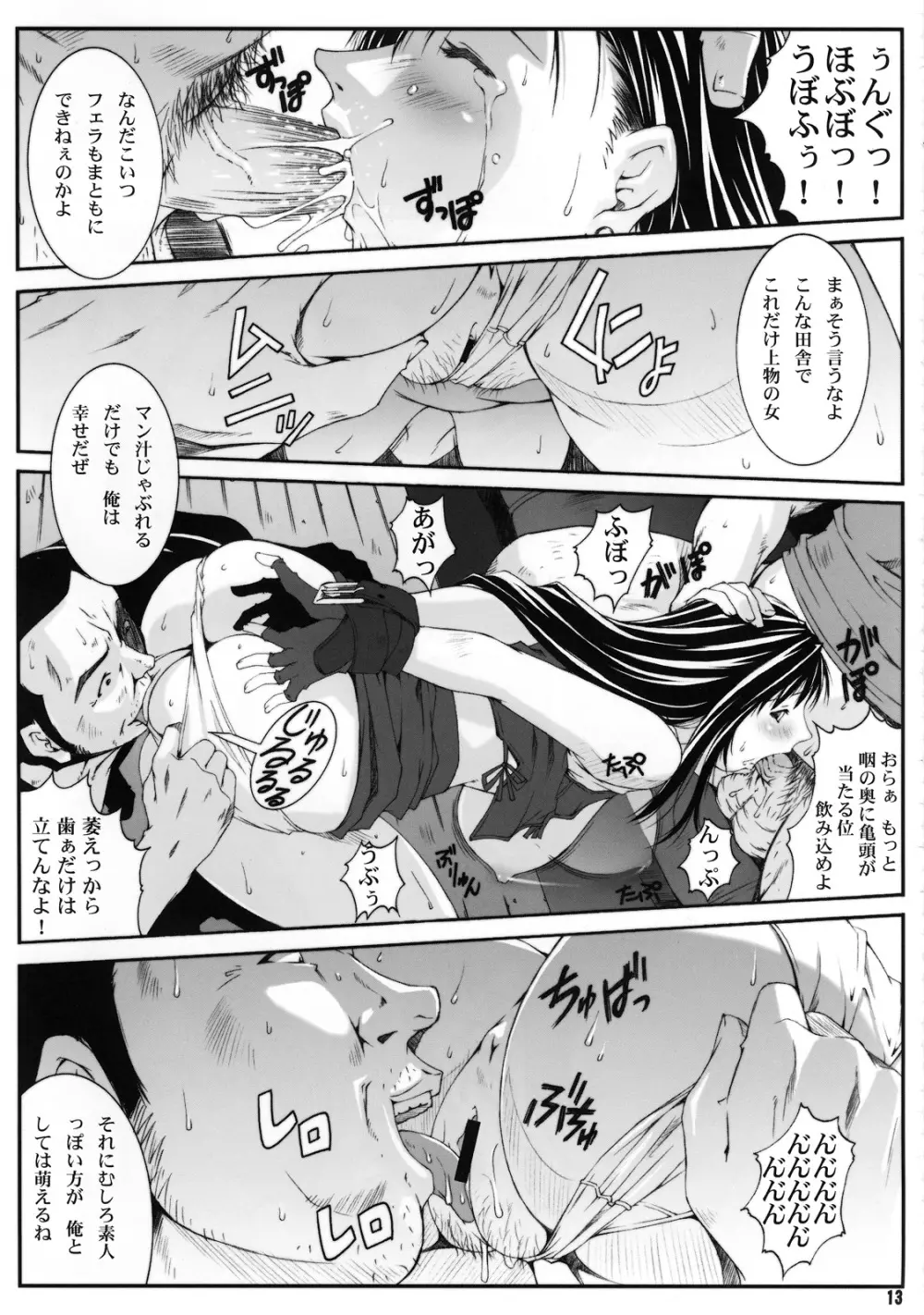 FF嬲 I - page14