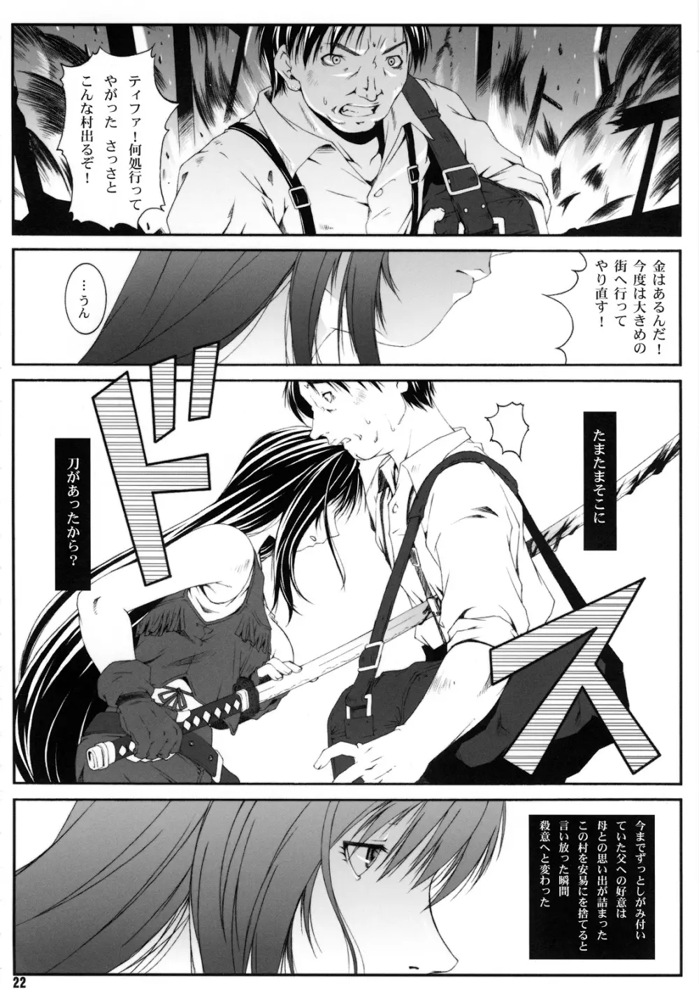 FF嬲 I - page23