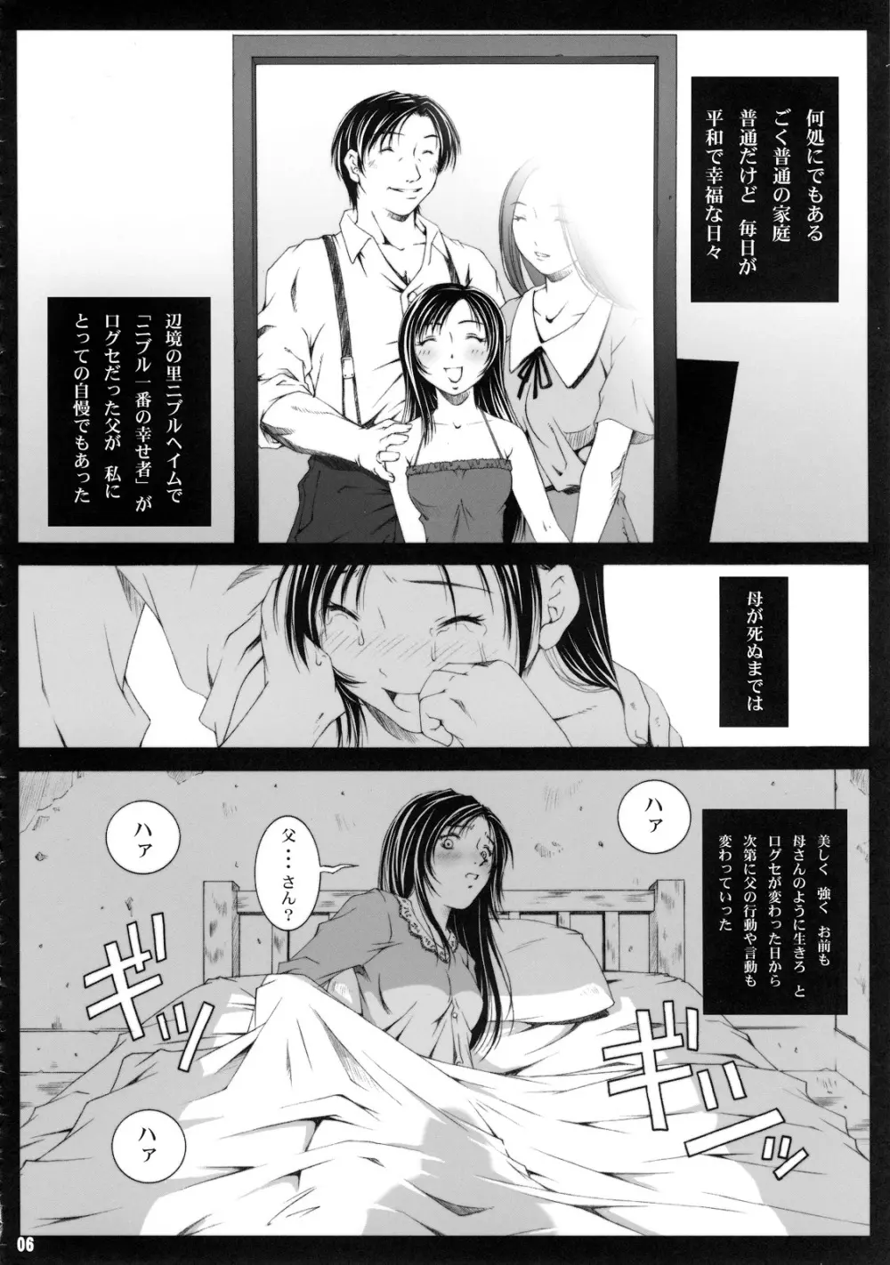 FF嬲 I - page7