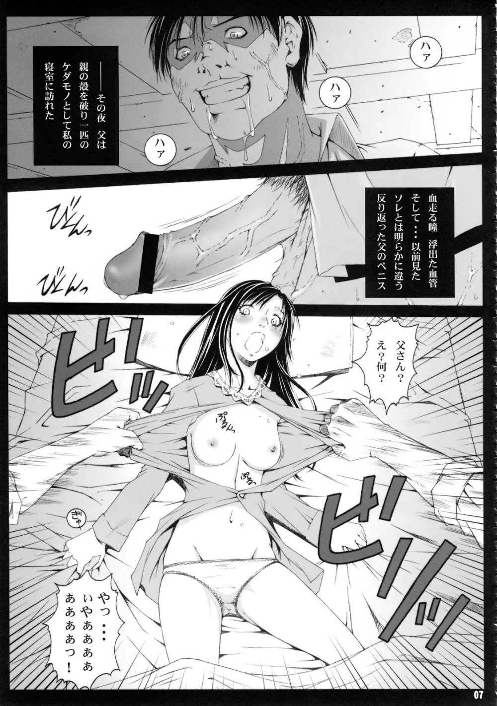 FF嬲 I - page8