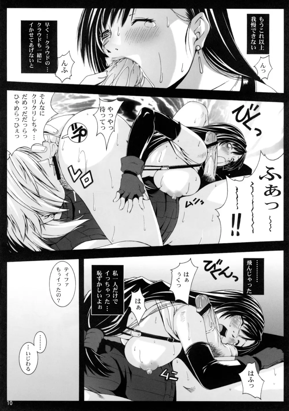 FF嬲 V - page10