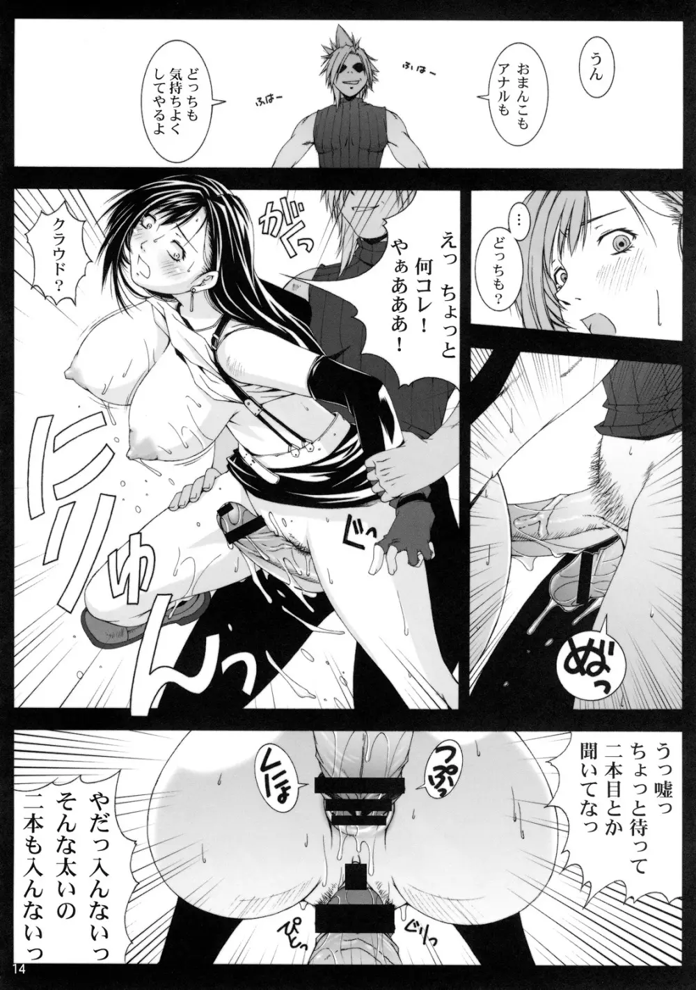 FF嬲 V - page14