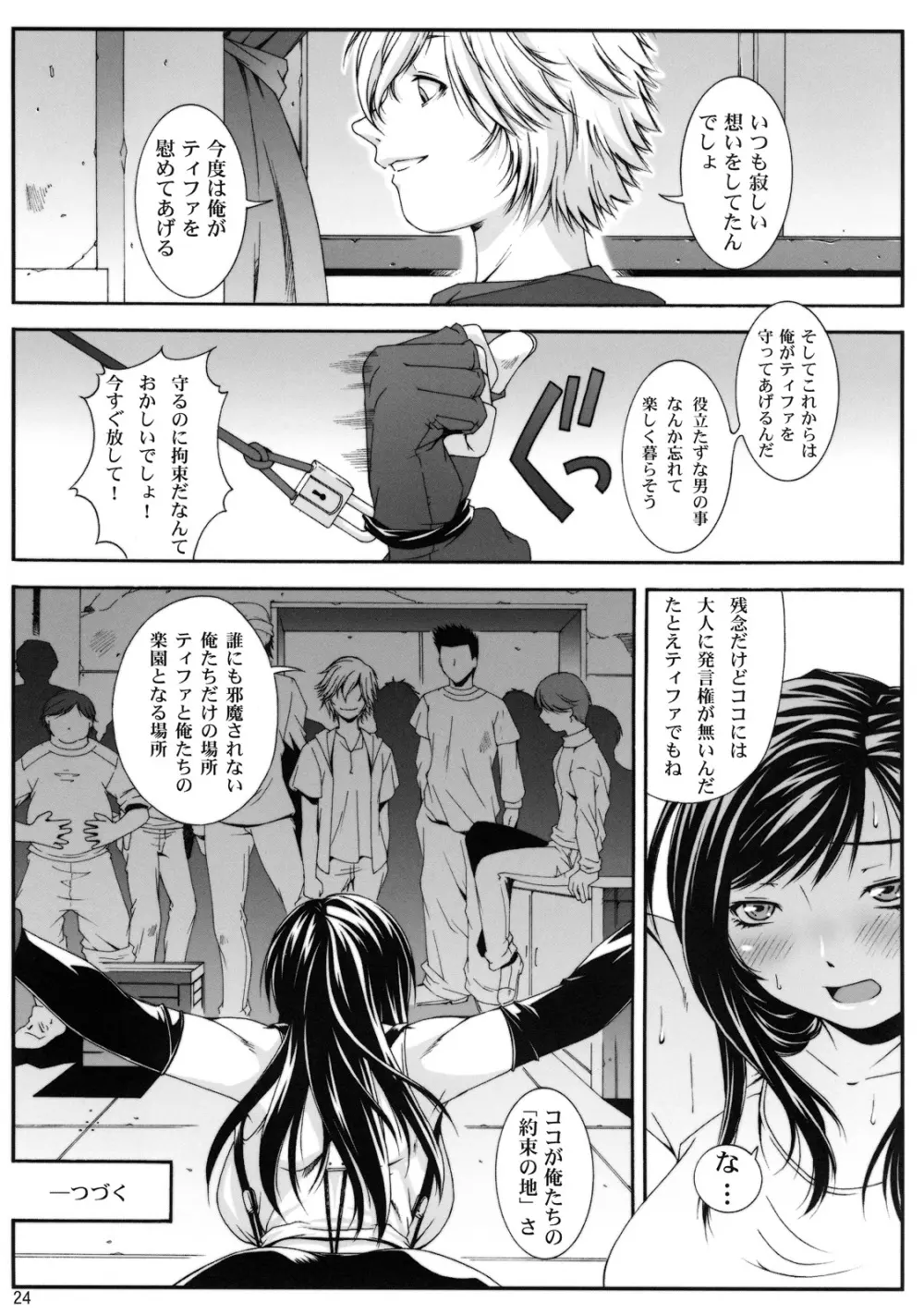 FF嬲 V - page24