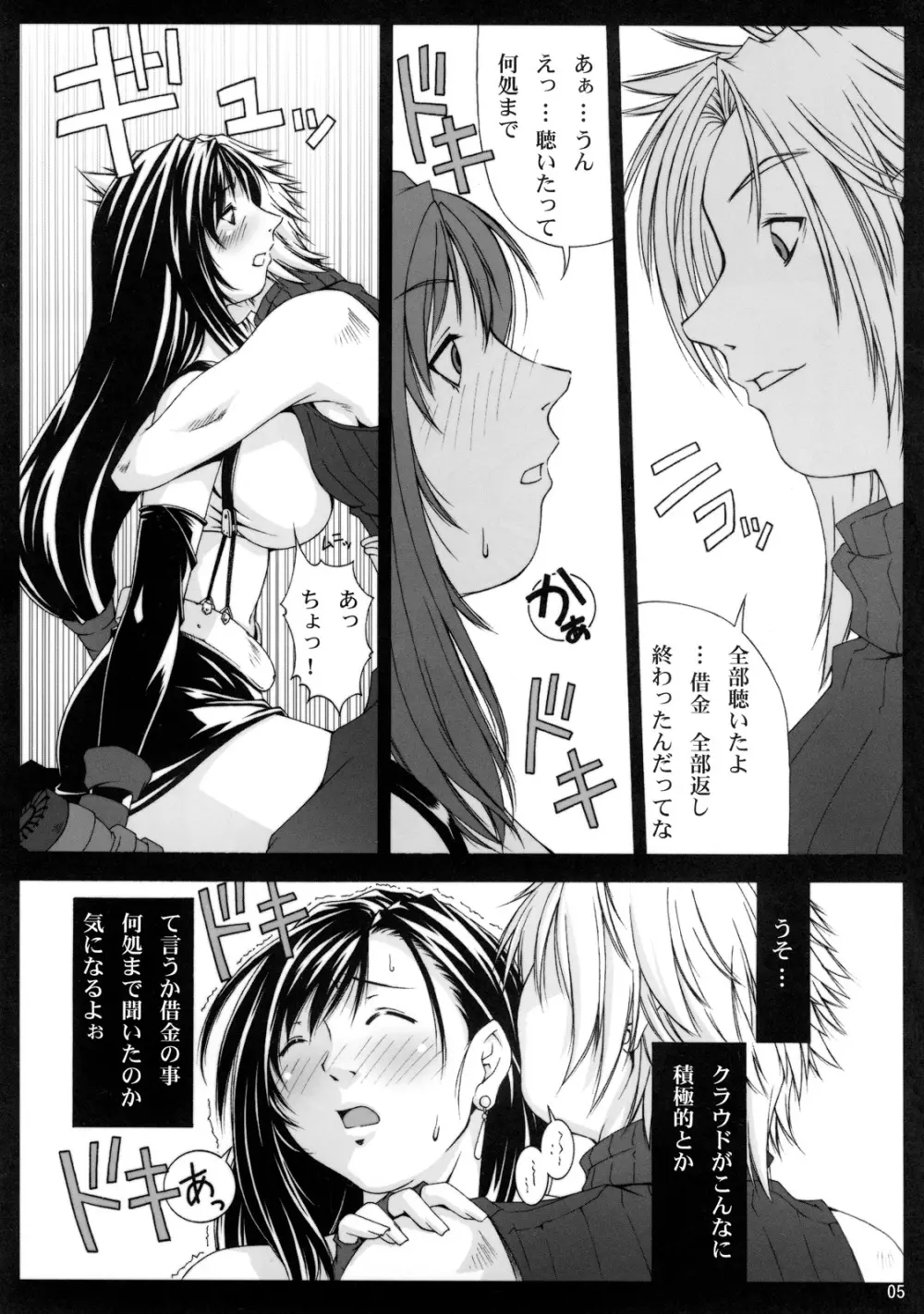 FF嬲 V - page5