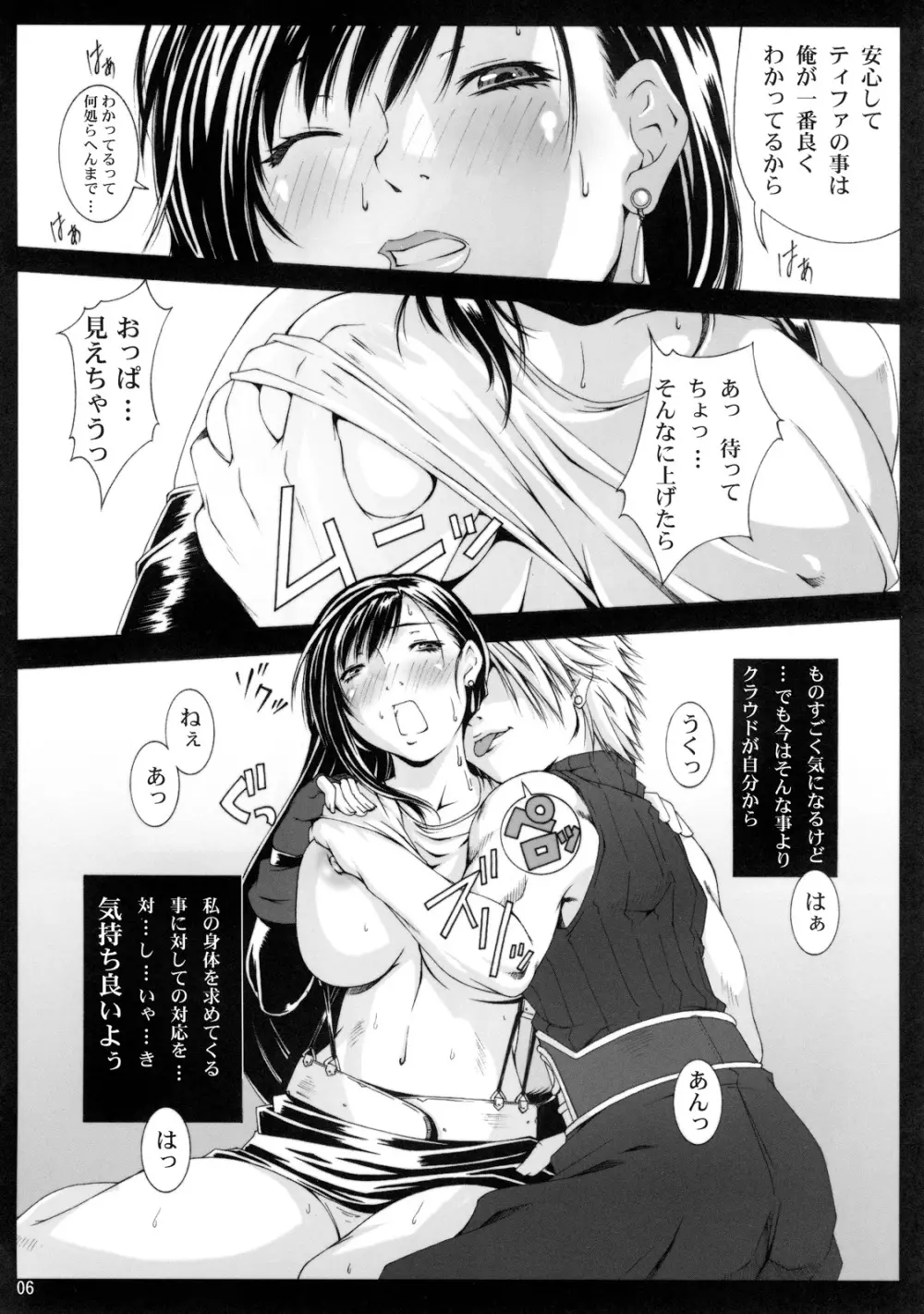 FF嬲 V - page6