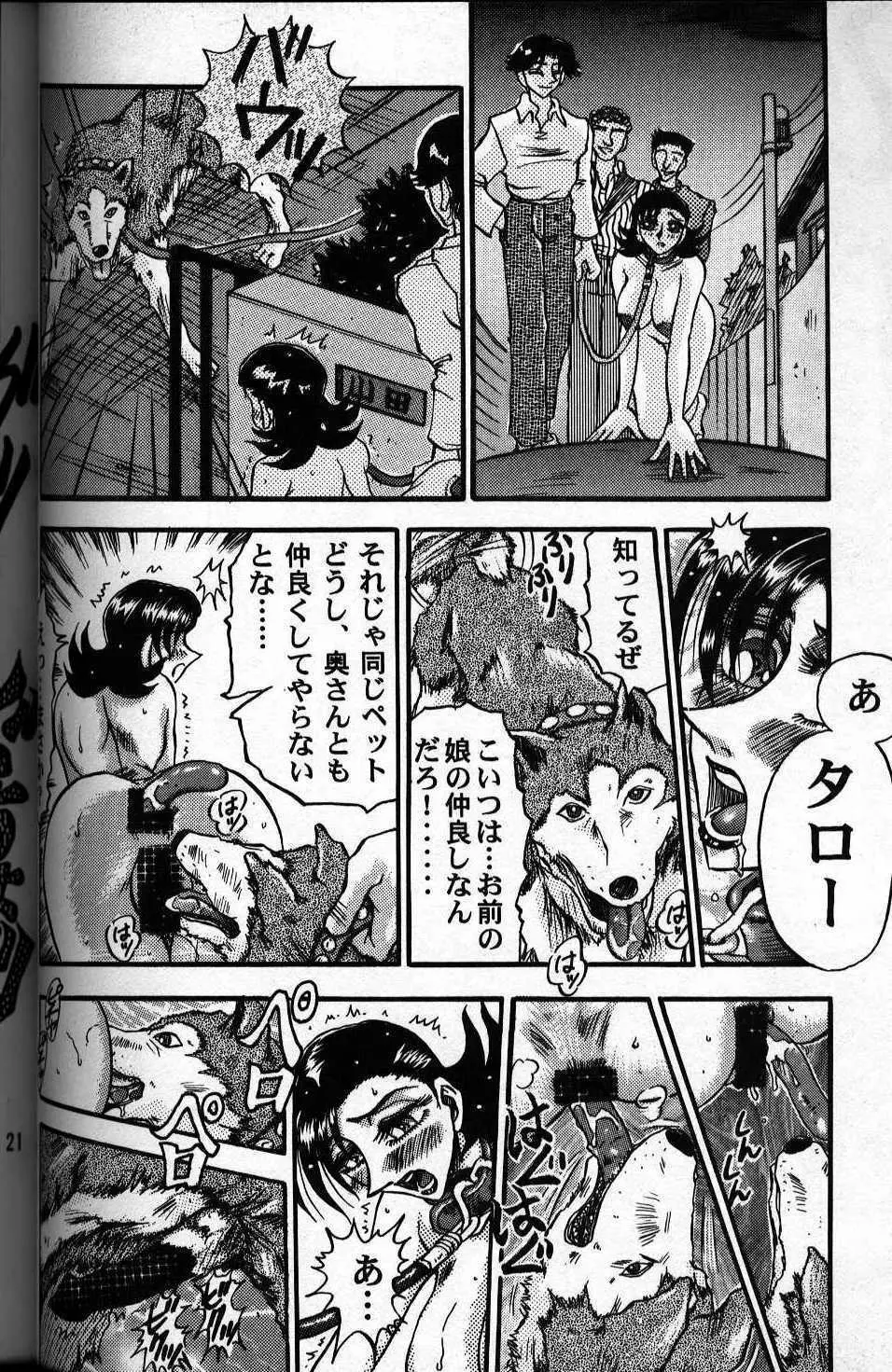 るんるんるん - 犬の本 - page19