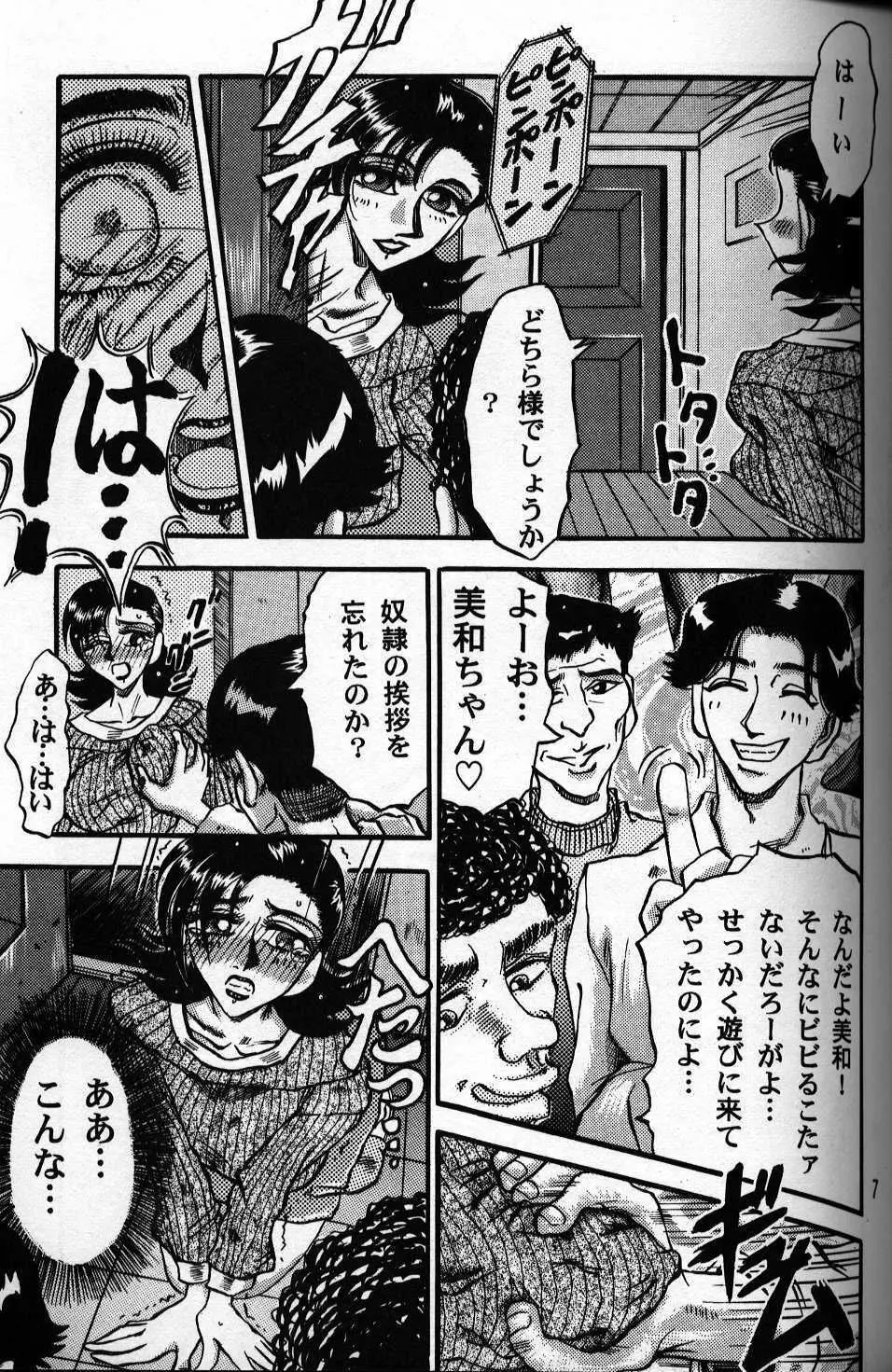 るんるんるん - 犬の本 - page6