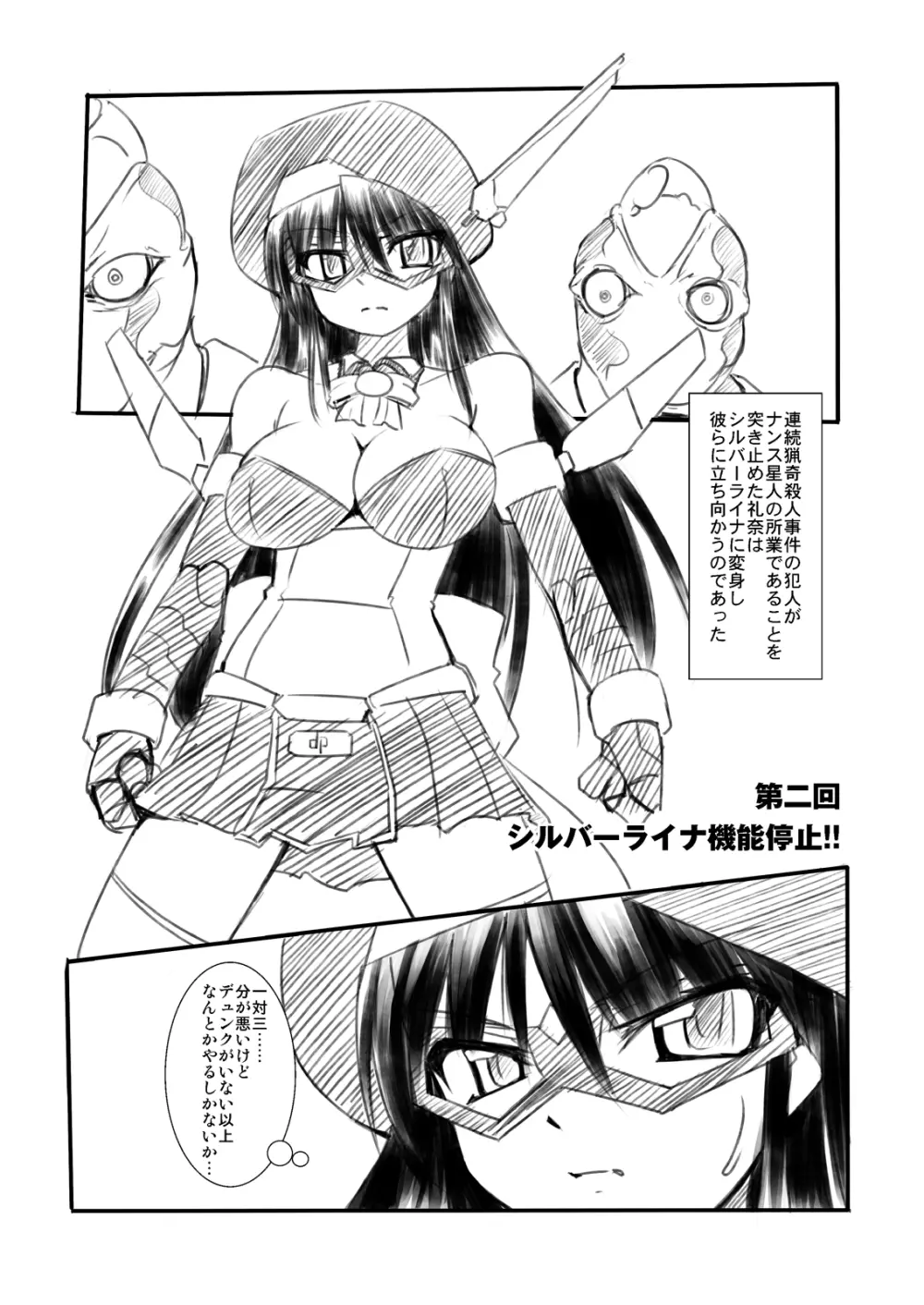 科學闘姫シルバーライナR 02 - page3