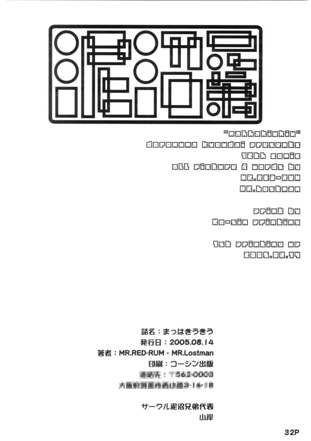 まっはきうきう - page34