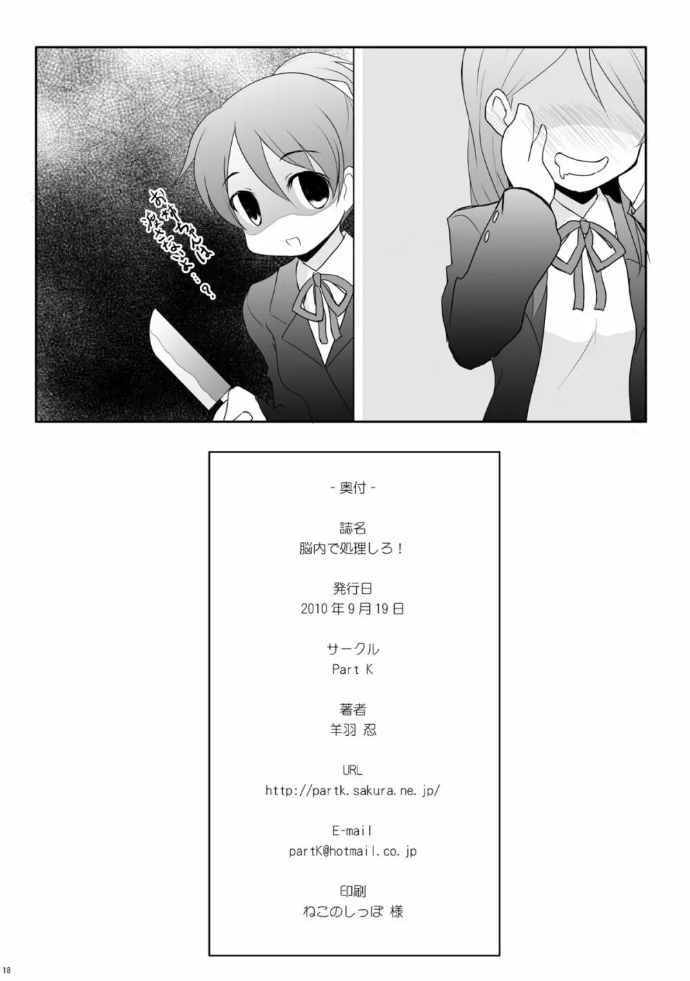 脳内で処理しろ! - page15