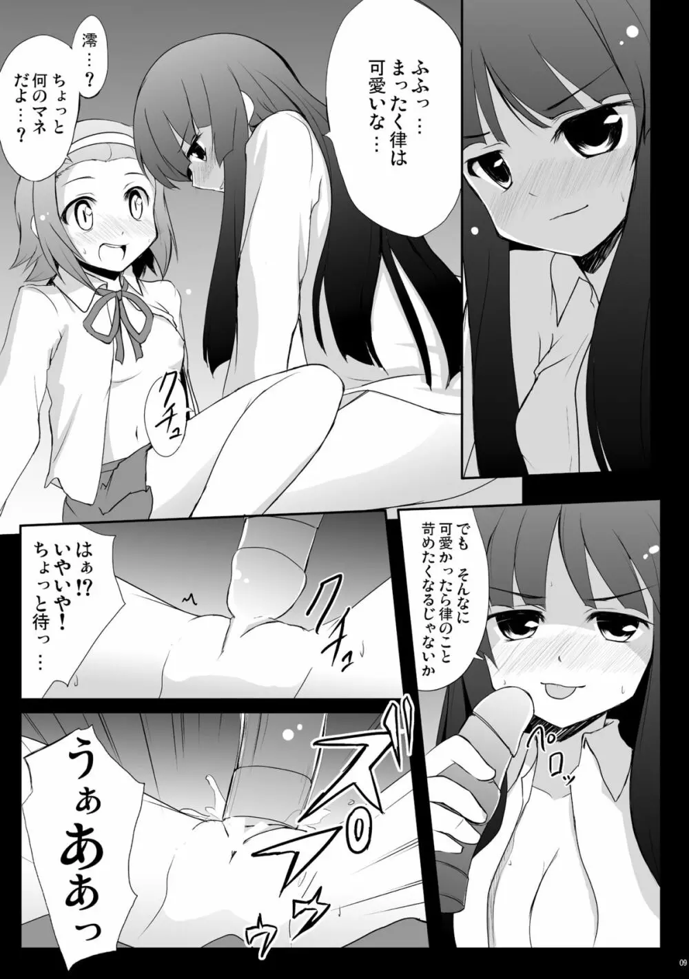 脳内で処理しろ! - page6