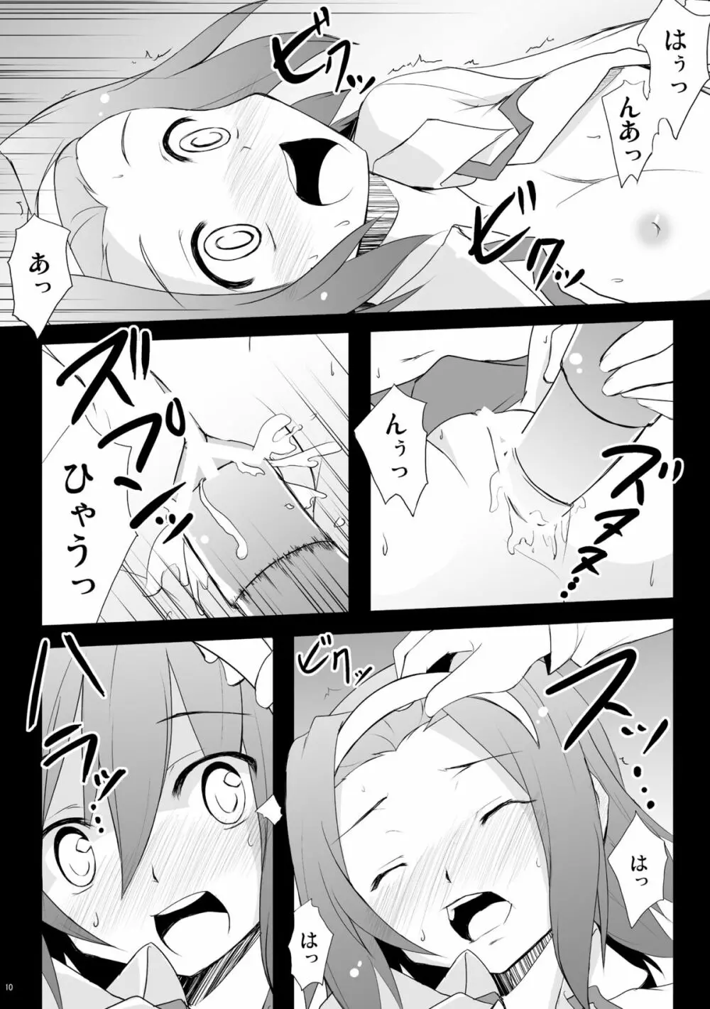 脳内で処理しろ! - page7