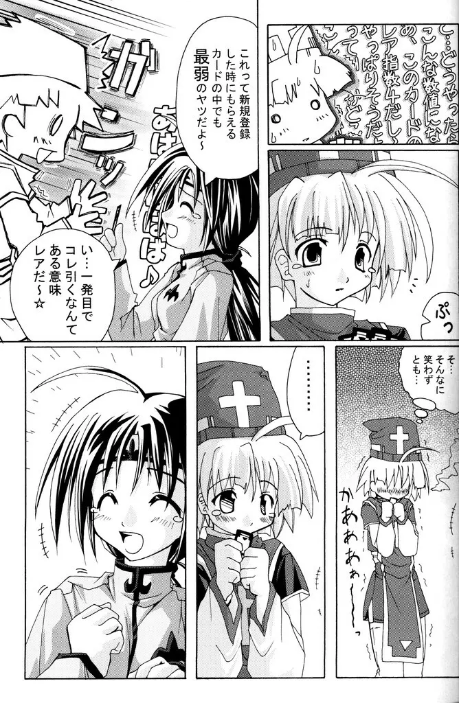 (C70) [あくてぃぶサンライズ (ムラナコ)] PARTY SHIFT 総集編(1) ～出逢い～ - page12