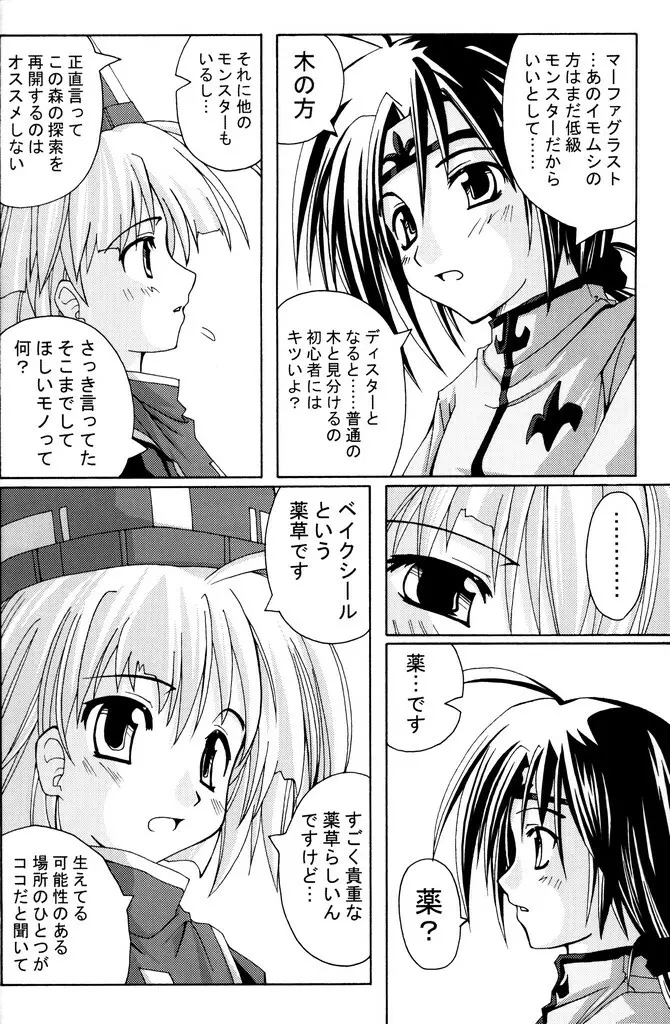 (C70) [あくてぃぶサンライズ (ムラナコ)] PARTY SHIFT 総集編(1) ～出逢い～ - page15