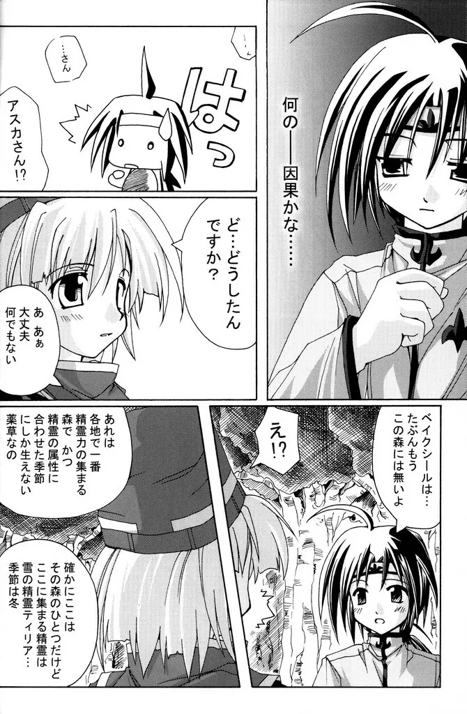 (C70) [あくてぃぶサンライズ (ムラナコ)] PARTY SHIFT 総集編(1) ～出逢い～ - page17