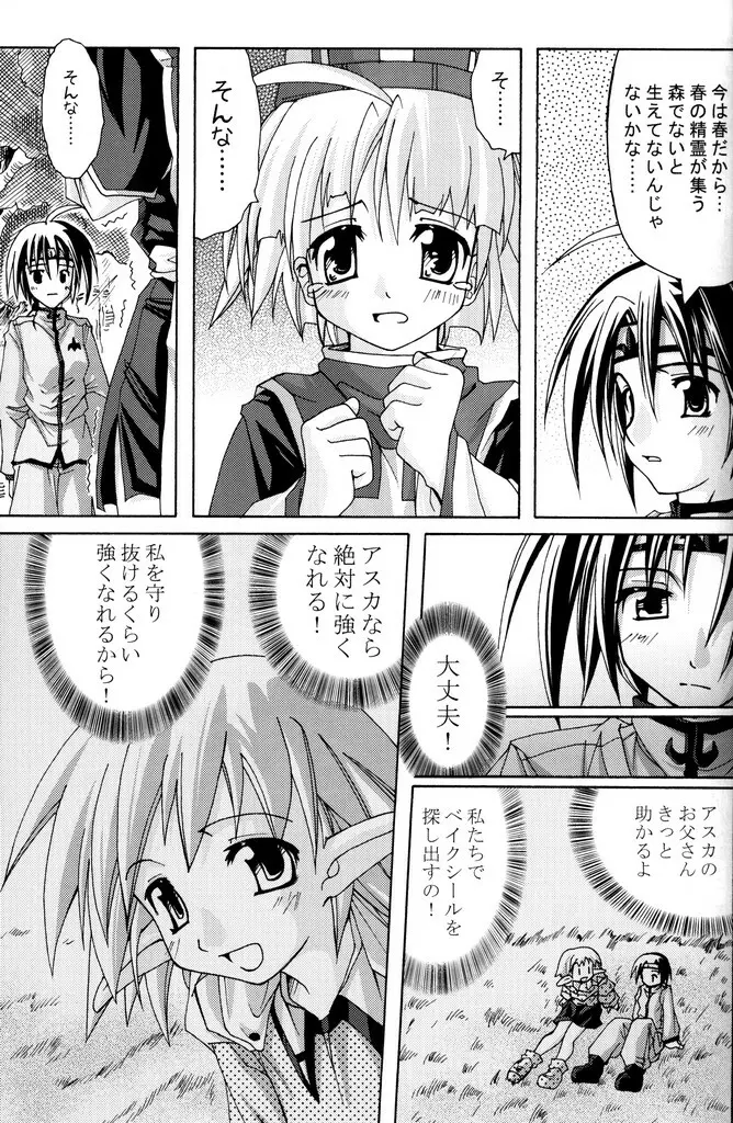 (C70) [あくてぃぶサンライズ (ムラナコ)] PARTY SHIFT 総集編(1) ～出逢い～ - page18