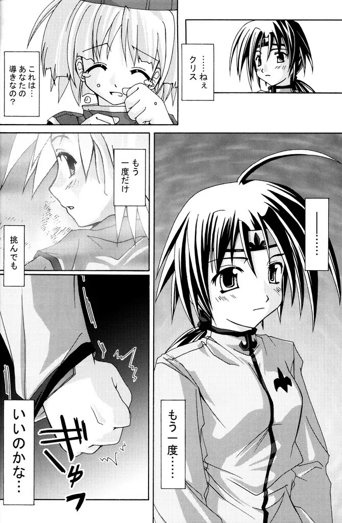 (C70) [あくてぃぶサンライズ (ムラナコ)] PARTY SHIFT 総集編(1) ～出逢い～ - page19