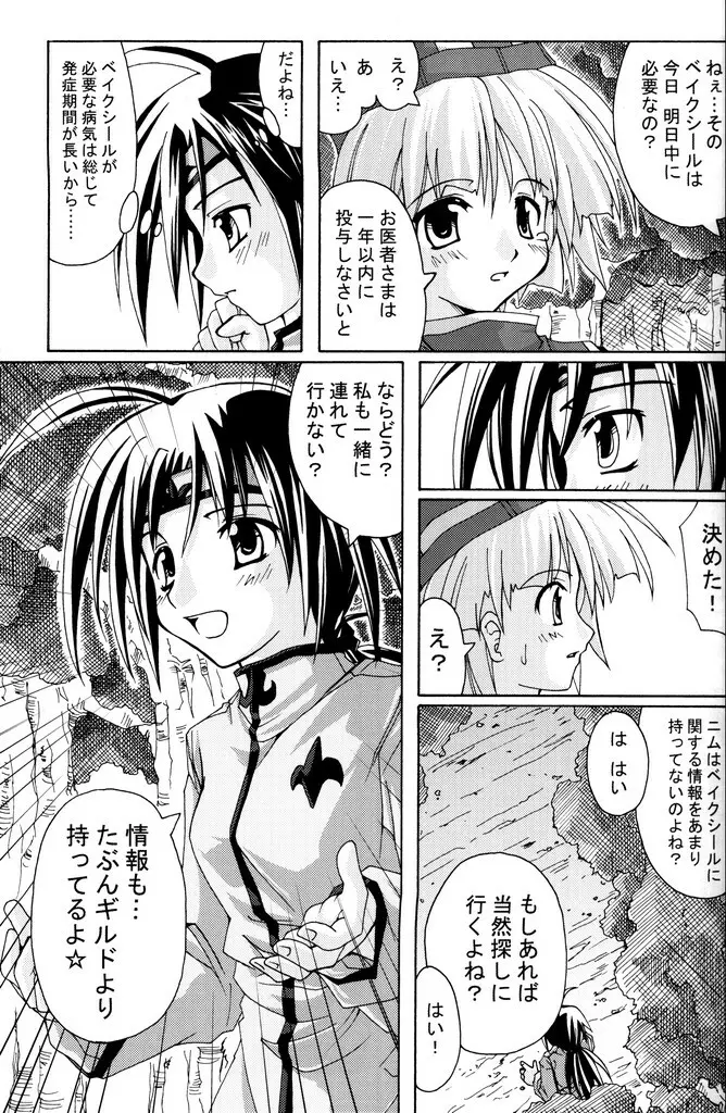 (C70) [あくてぃぶサンライズ (ムラナコ)] PARTY SHIFT 総集編(1) ～出逢い～ - page20