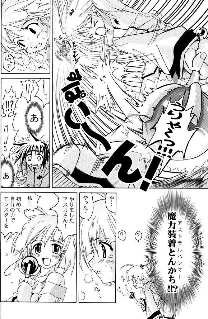 (C70) [あくてぃぶサンライズ (ムラナコ)] PARTY SHIFT 総集編(1) ～出逢い～ - page31