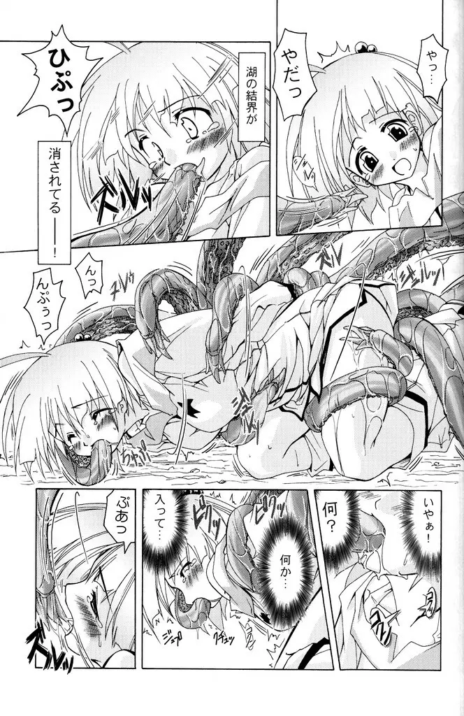 (C70) [あくてぃぶサンライズ (ムラナコ)] PARTY SHIFT 総集編(1) ～出逢い～ - page38