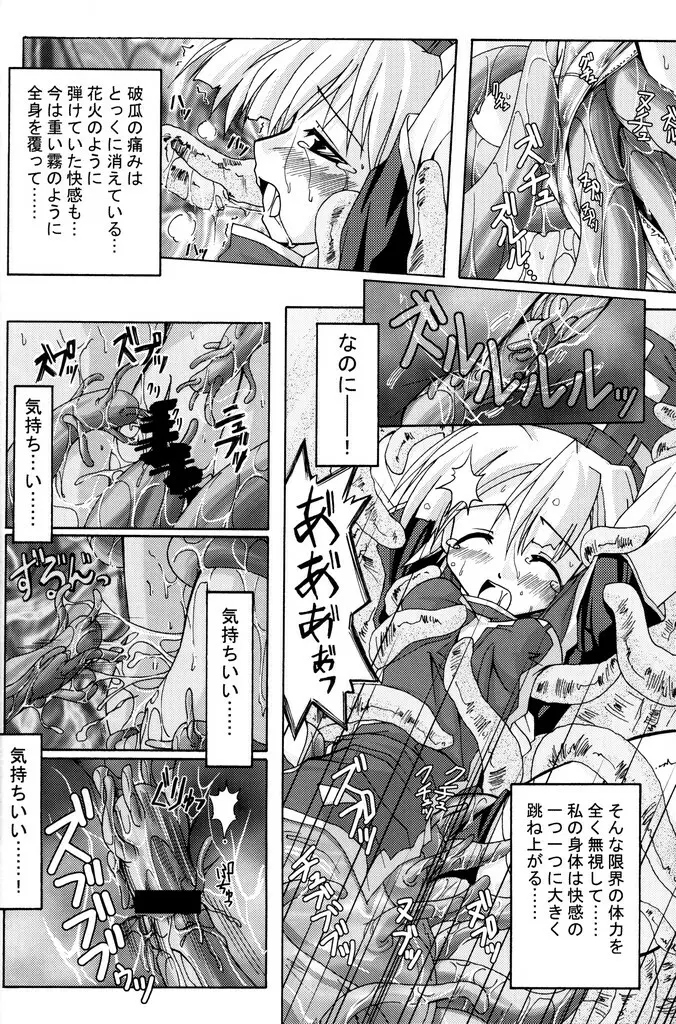 (C70) [あくてぃぶサンライズ (ムラナコ)] PARTY SHIFT 総集編(1) ～出逢い～ - page5