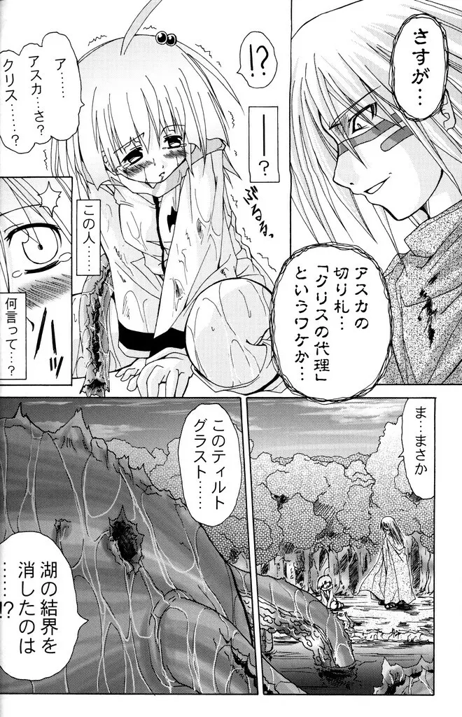 (C70) [あくてぃぶサンライズ (ムラナコ)] PARTY SHIFT 総集編(1) ～出逢い～ - page63