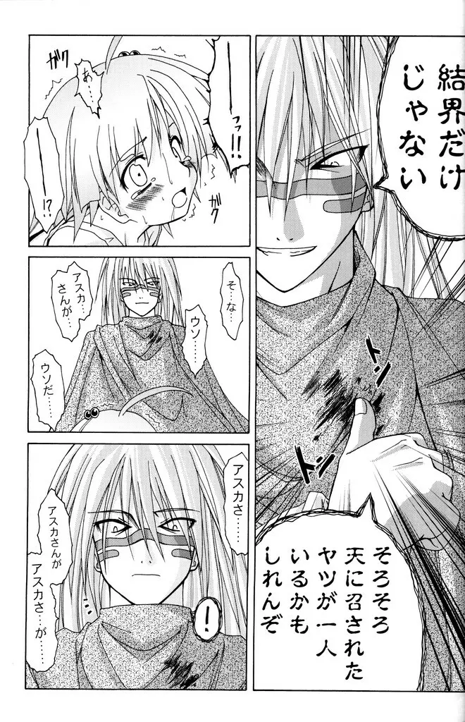 (C70) [あくてぃぶサンライズ (ムラナコ)] PARTY SHIFT 総集編(1) ～出逢い～ - page64