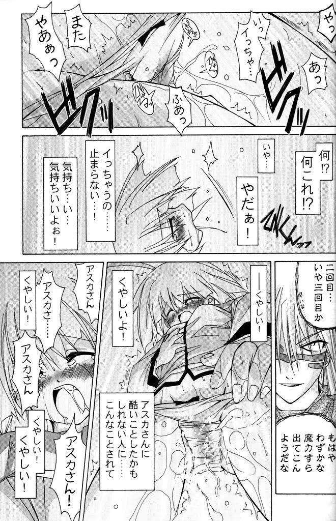 (C70) [あくてぃぶサンライズ (ムラナコ)] PARTY SHIFT 総集編(1) ～出逢い～ - page68