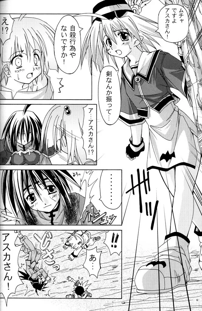 (C70) [あくてぃぶサンライズ (ムラナコ)] PARTY SHIFT 総集編(1) ～出逢い～ - page75