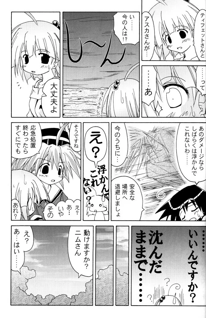 (C70) [あくてぃぶサンライズ (ムラナコ)] PARTY SHIFT 総集編(1) ～出逢い～ - page78