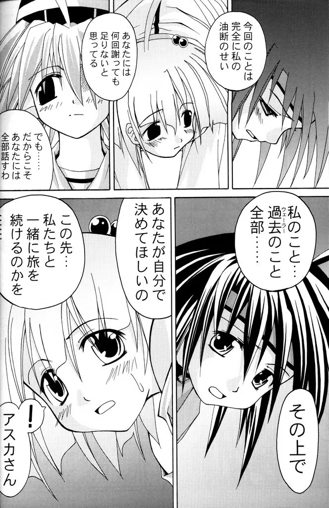 (C70) [あくてぃぶサンライズ (ムラナコ)] PARTY SHIFT 総集編(1) ～出逢い～ - page81