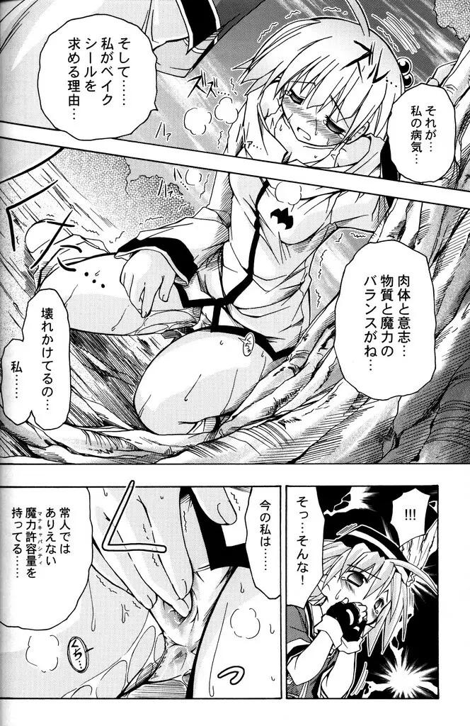 (C70) [あくてぃぶサンライズ (ムラナコ)] PARTY SHIFT 総集編(1) ～出逢い～ - page89