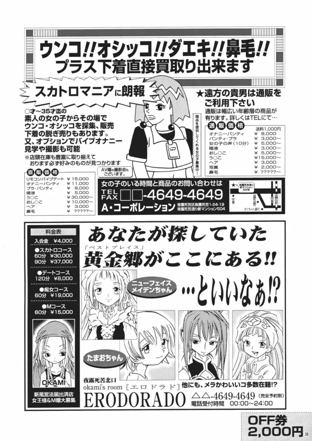 さくちゃん倶楽部 vol.03 - page37