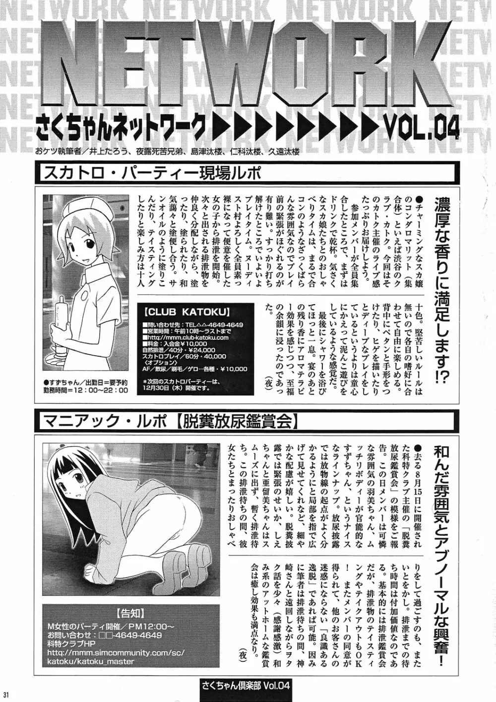 さくちゃん倶楽部 vol.04 - page30