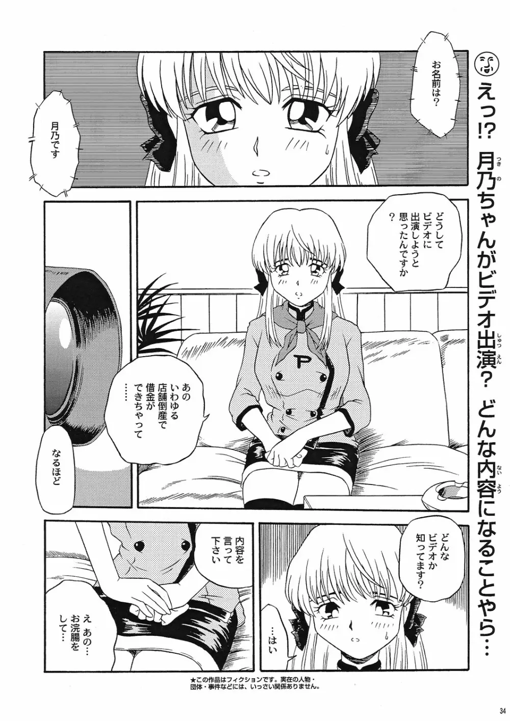 さくちゃん倶楽部 vol.04 - page33