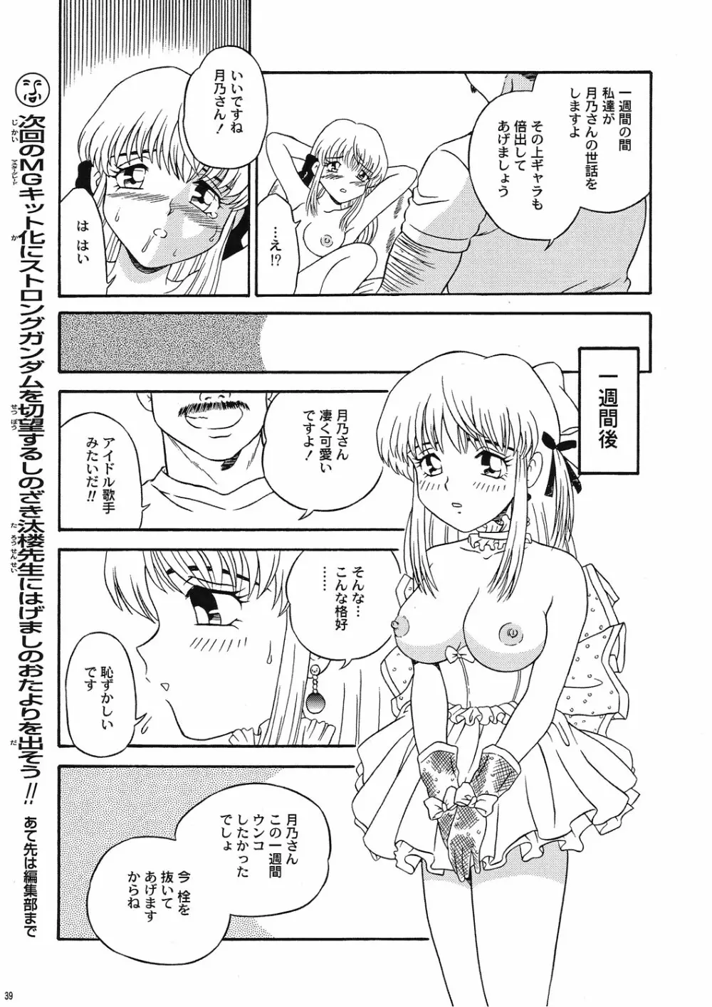 さくちゃん倶楽部 vol.04 - page38