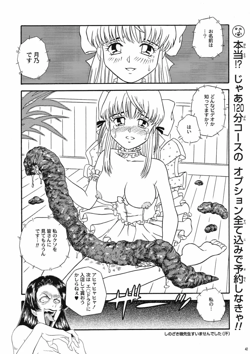 さくちゃん倶楽部 vol.04 - page41