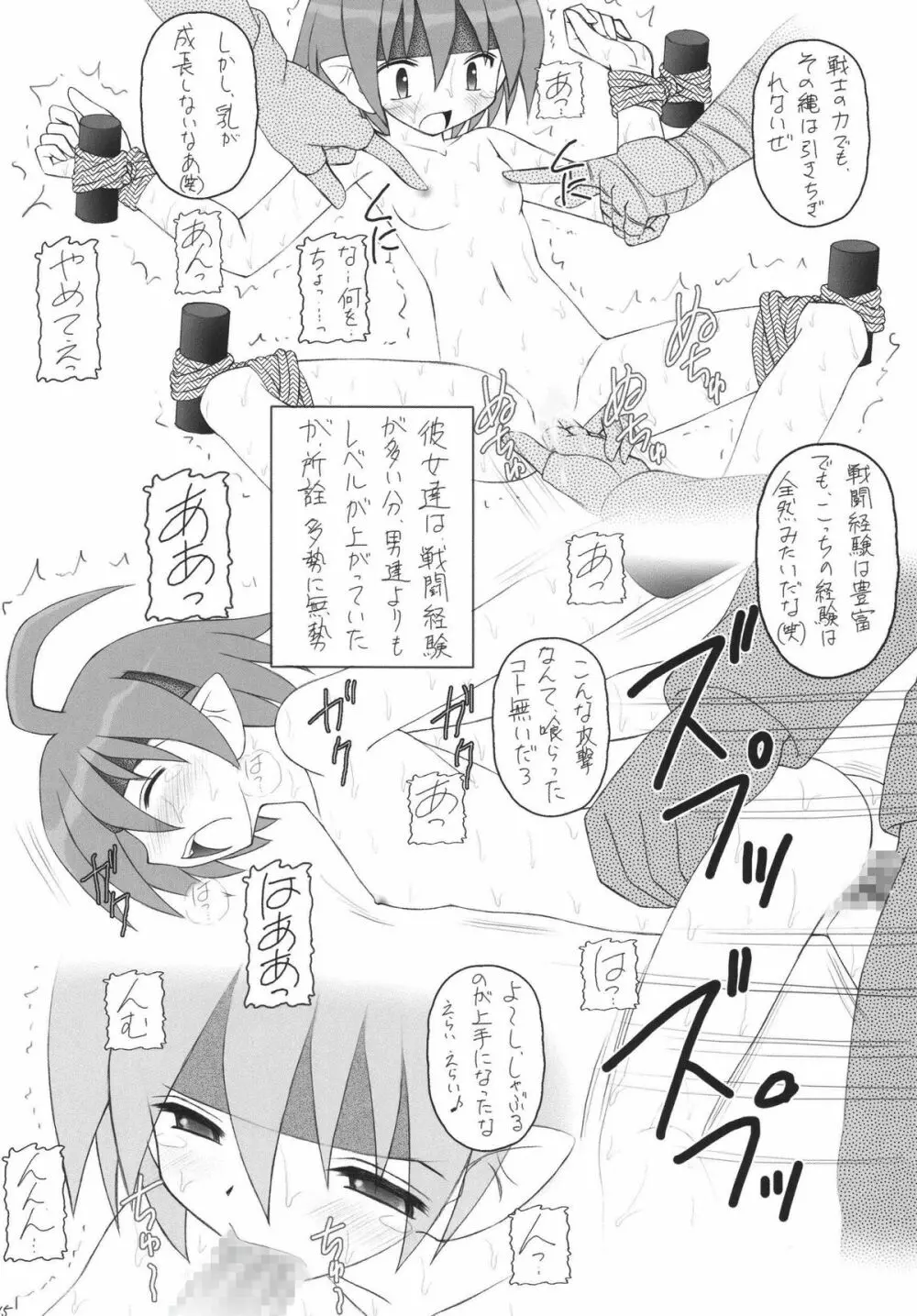 かにみそvol.4　ラヴ・ダイナマイツ - page14