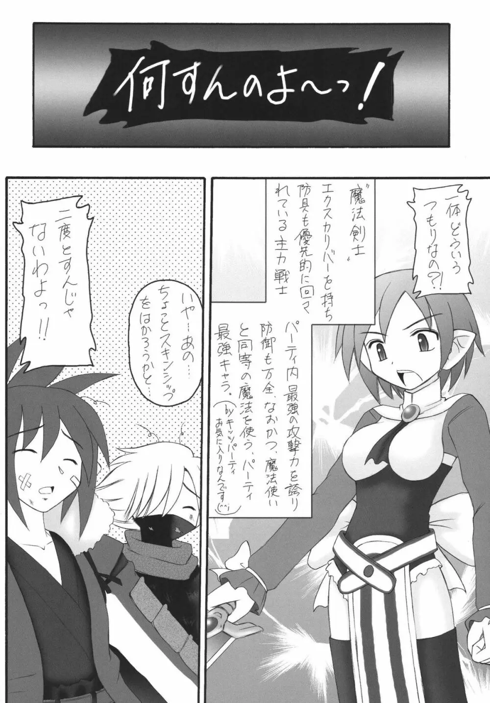 かにみそvol.4　ラヴ・ダイナマイツ - page17