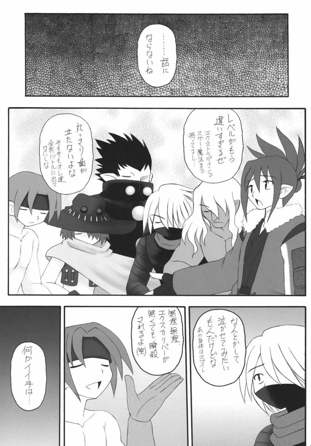 かにみそvol.4　ラヴ・ダイナマイツ - page18