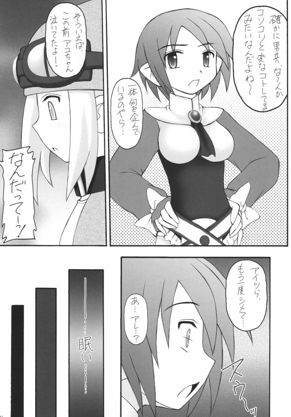 かにみそvol.4　ラヴ・ダイナマイツ - page20