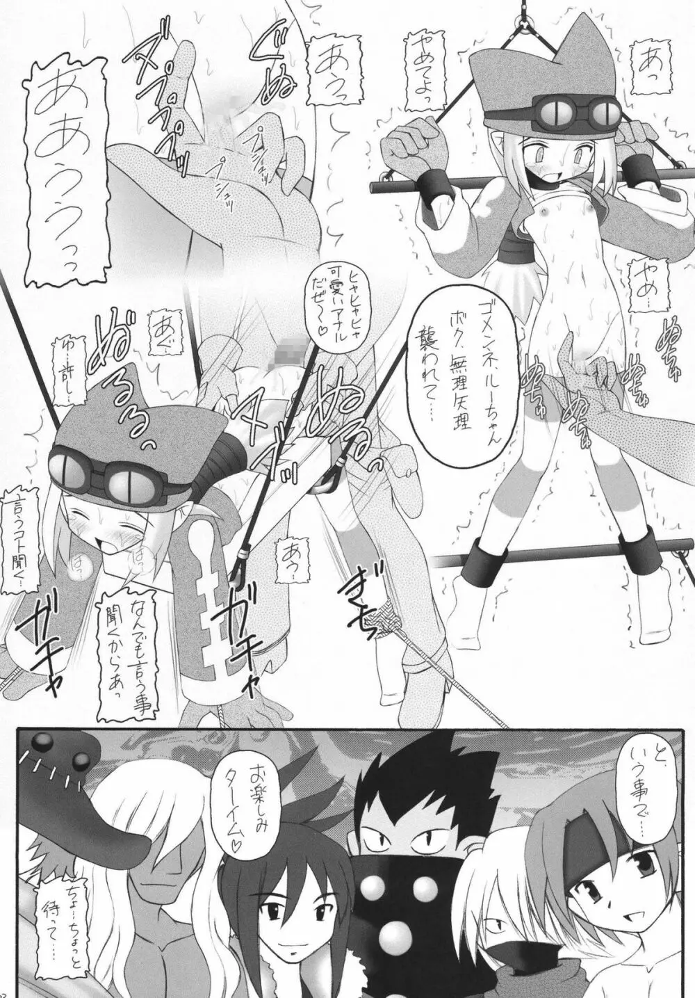 かにみそvol.4　ラヴ・ダイナマイツ - page22