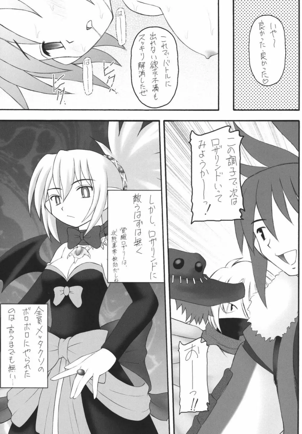 かにみそvol.4　ラヴ・ダイナマイツ - page28