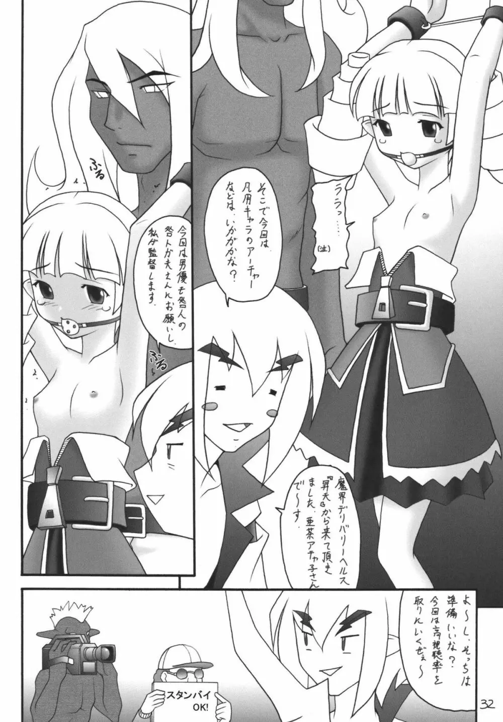 かにみそvol.4　ラヴ・ダイナマイツ - page31